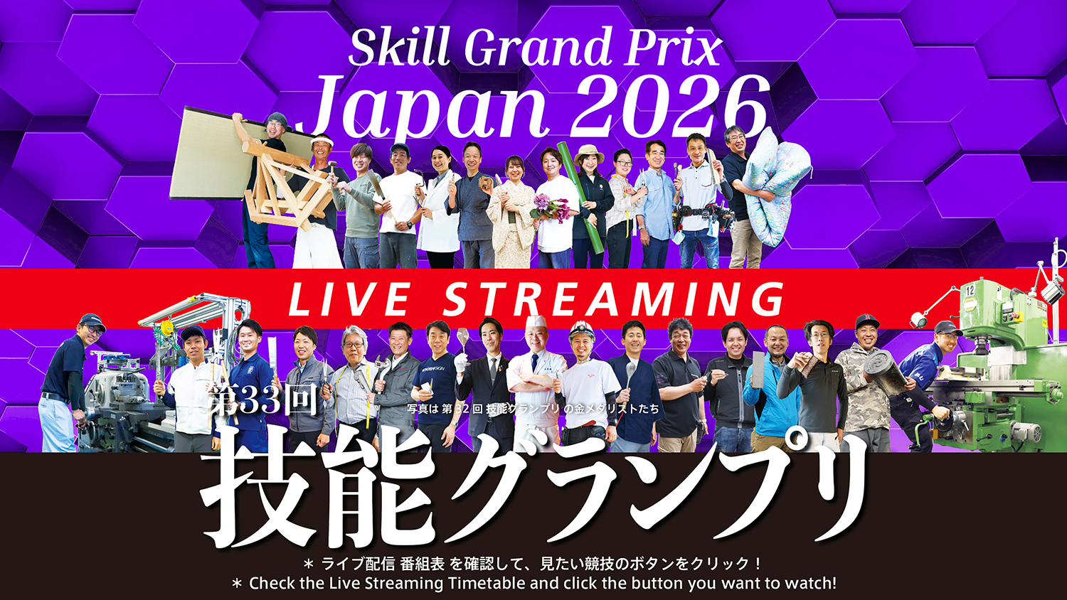 技能グランプリ