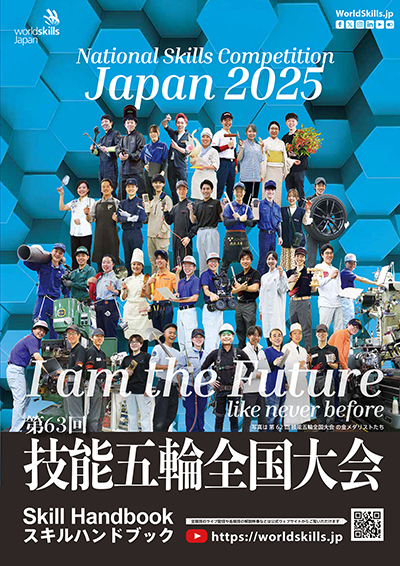 スキルハンドブック