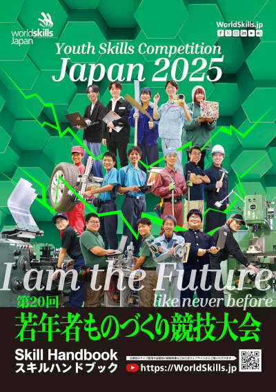 スキルハンドブック